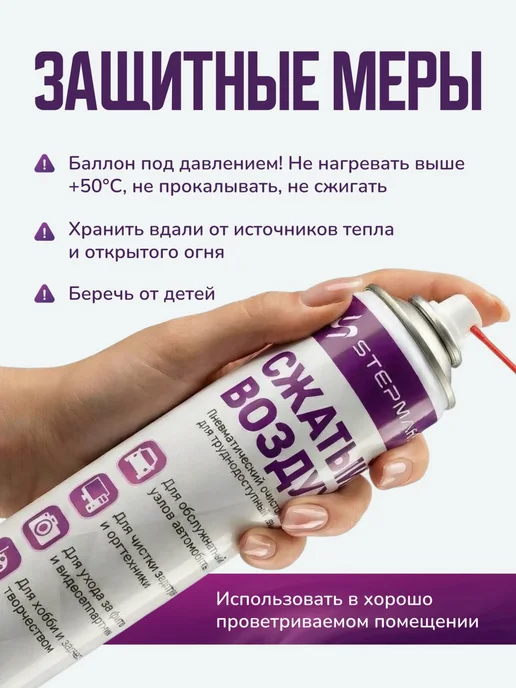 Stepmar Сжатый воздух 1000мл, 1 л, фото 4