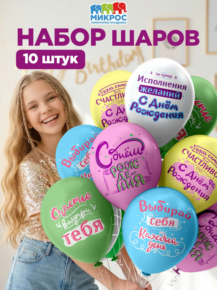 Воздушные шары наборы для праздника