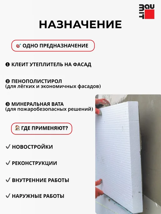 Baumit NivoFix - клеевой состав для приклеивания плит, 25 кг, 25 кг, фото 4