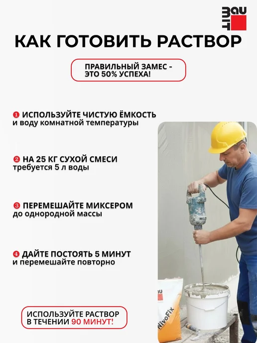 Baumit NivoFix - клеевой состав для приклеивания плит, 25 кг, 25 кг, фото 5