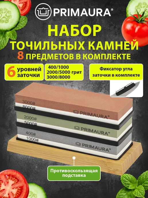 PRIMAURA Точильный камень для ножей водный 3 шт, точилка для ножниц, 3 шт
