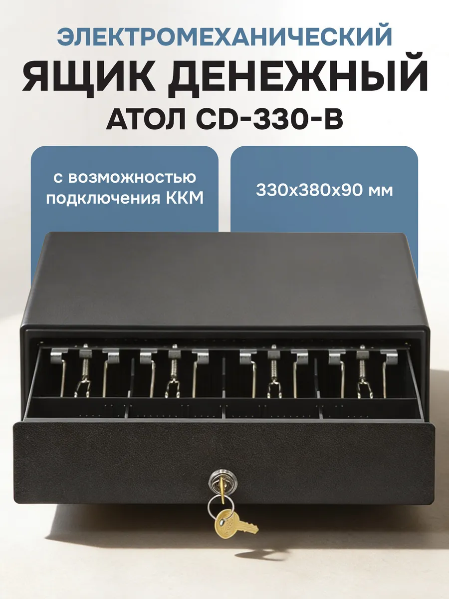 Денежный кассовый ящик, касса для денег электромеханическая