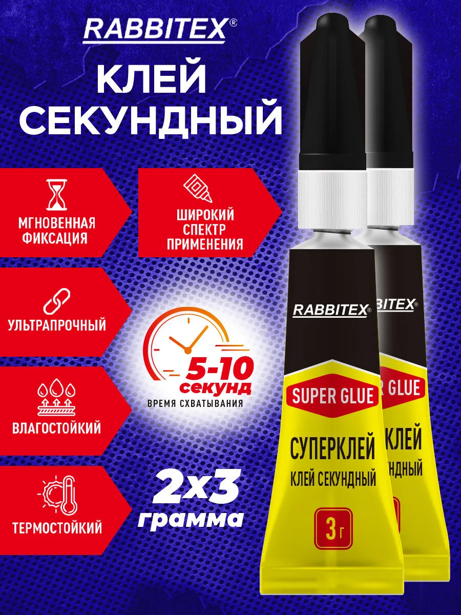 Супер клей секундный универсальный прозрачный набор 2х3 г