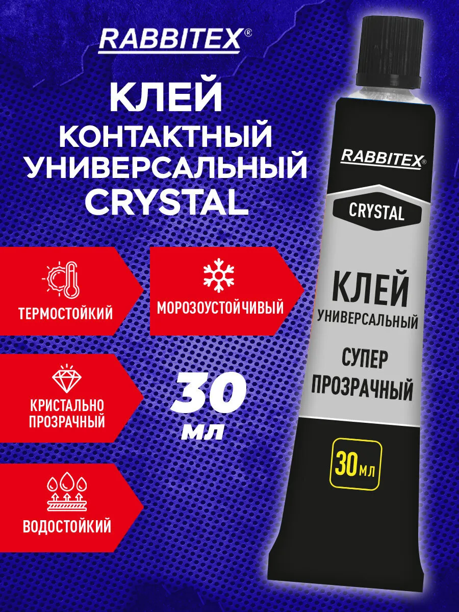 Супер клей кристалл универсальный прозрачный для рукоделия