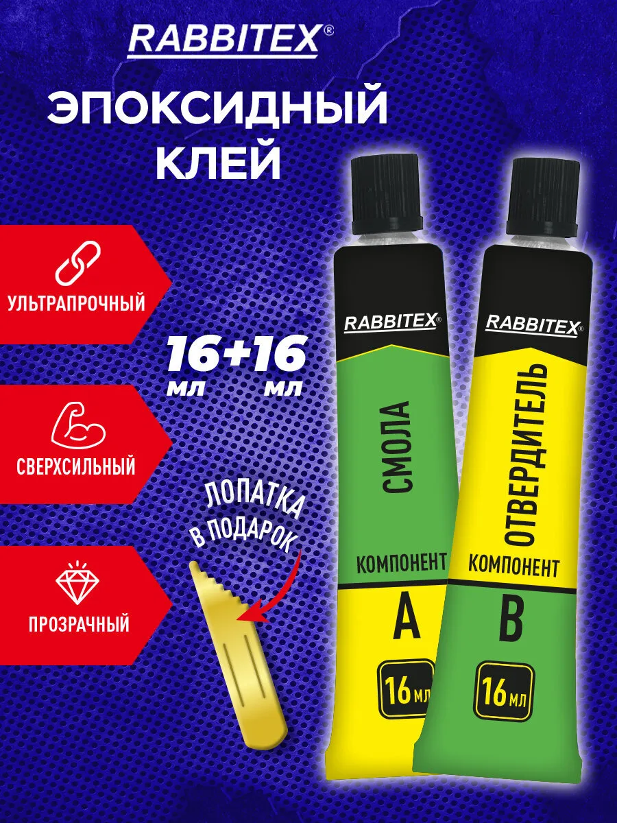 Клей эпоксидный двухкомпонентный универсальный прозрачный
