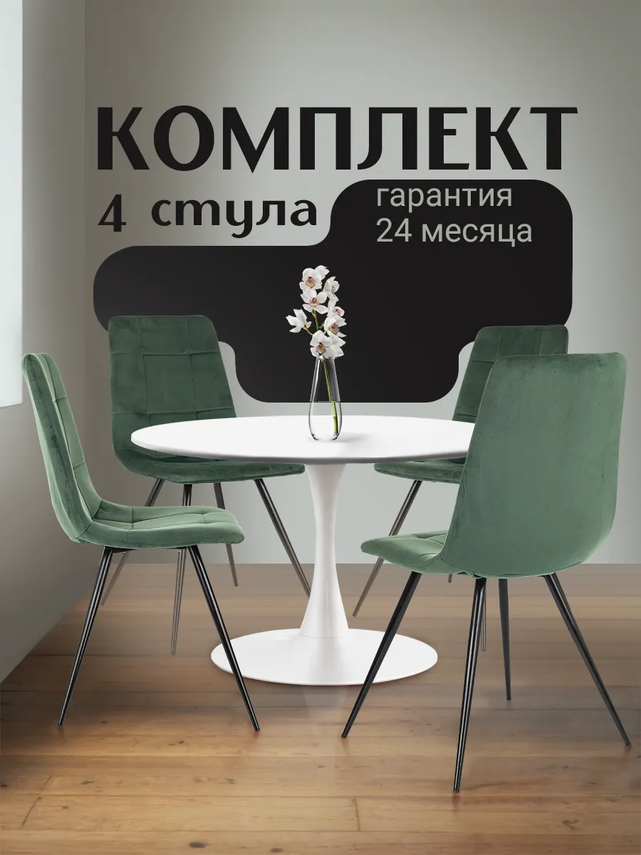 Стулья для кухни KF-9 зеленый h30 комплект 4шт