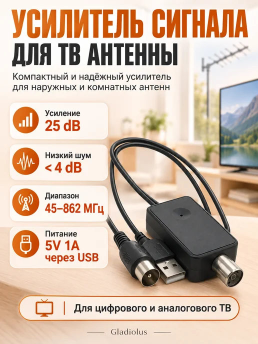 Усилитель для антенны телевизионный, вариант