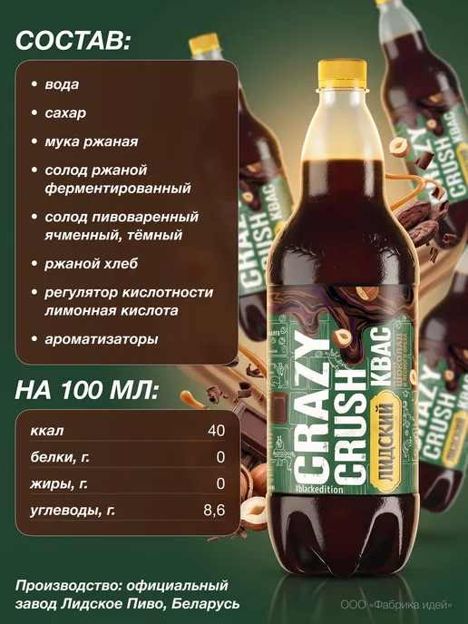 Лидское Квас темный вкус шоколада и лесного ореха 1,5л*6шт, 1,5 л, 6 шт, фото 2