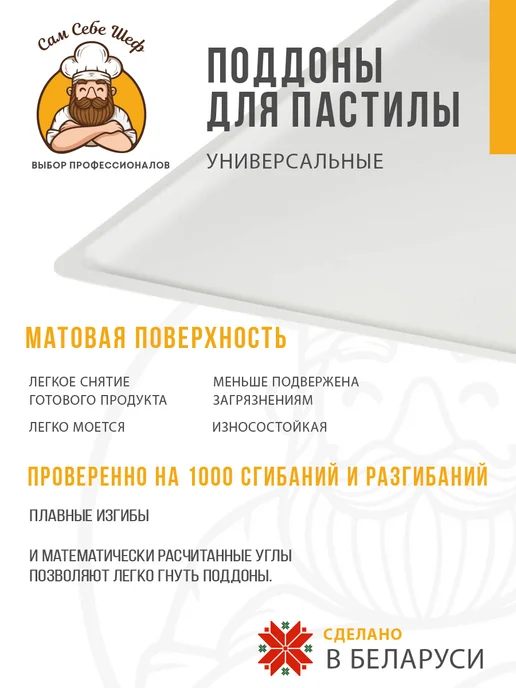 Сам Себе Шеф Квадратные поддоны для пастилы 29x29 см. 5 шт, 29x29 см, 5 шт, фото 2