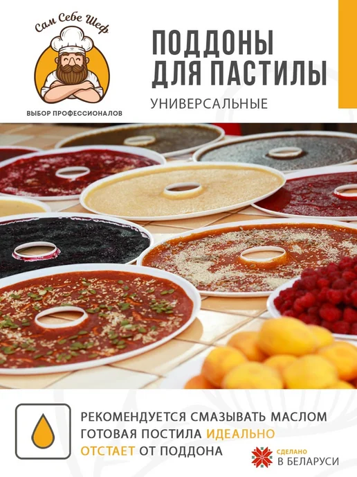 Сам Себе Шеф Квадратные поддоны для пастилы 29x29 см. 5 шт, 29x29 см, 5 шт, фото 4