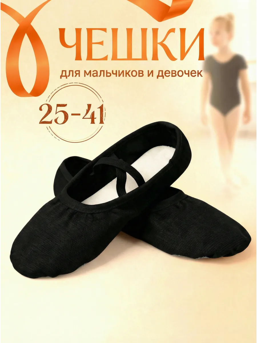 Чешки детские для танцев