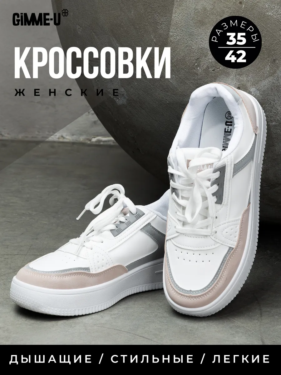 Кроссовки белые спортивные на платформе