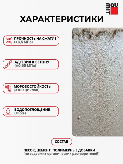 Baumit DuoContact - клеевой и базовый штукатурный состав, 25 кг, 25 кг, фото 2