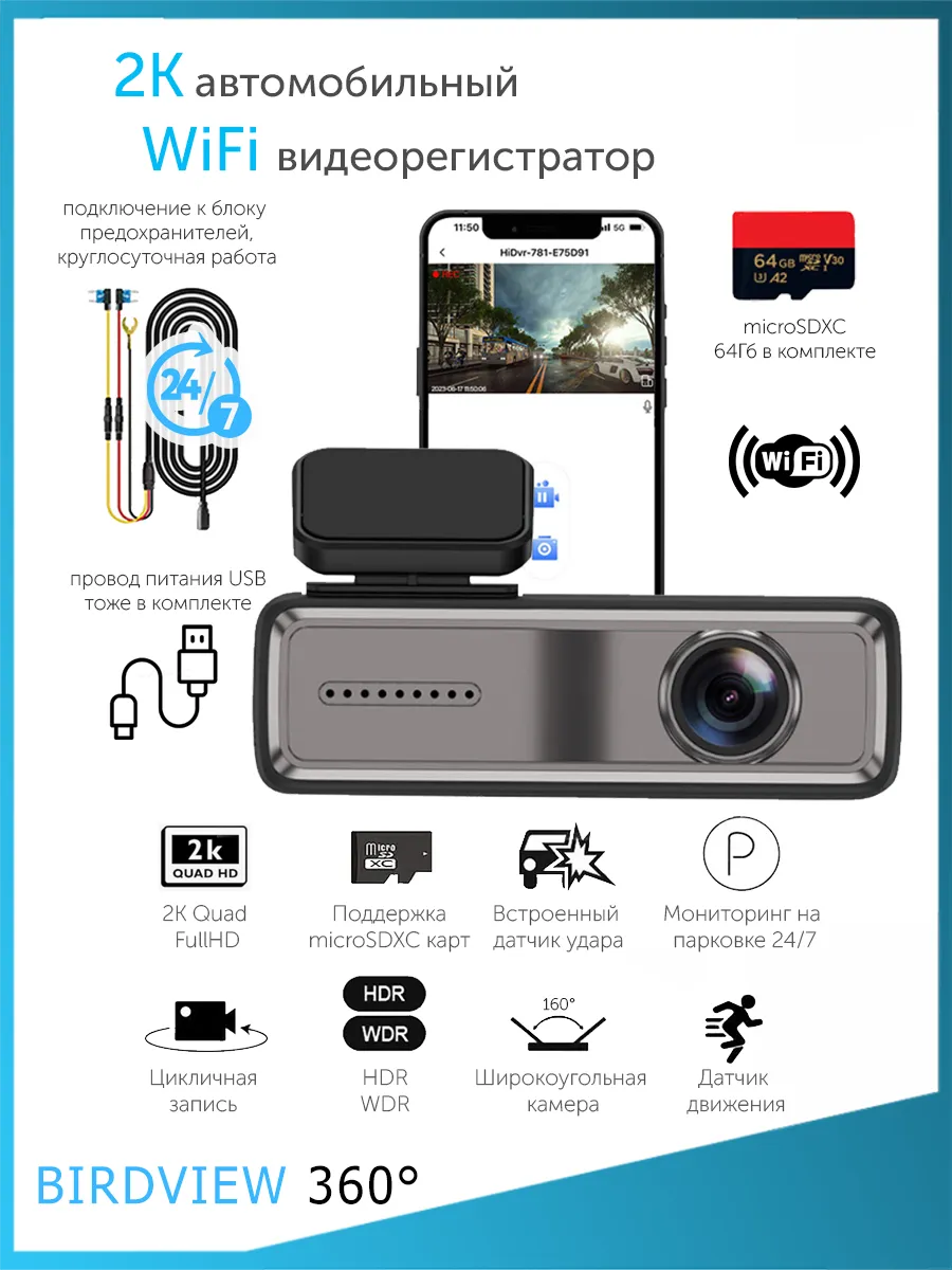 2K V8C WiFi видеорегистратор