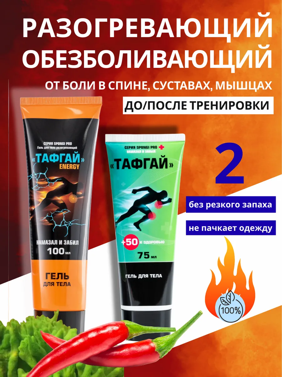 Разогревающая и от ушибов мазь для спины, суставов, мышц