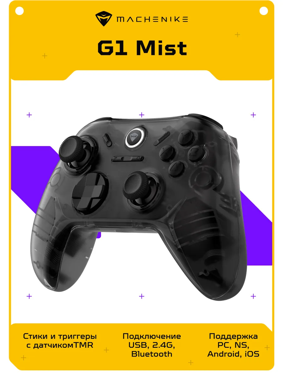 Геймпад G1 Mist беспроводной, 20 кнопок