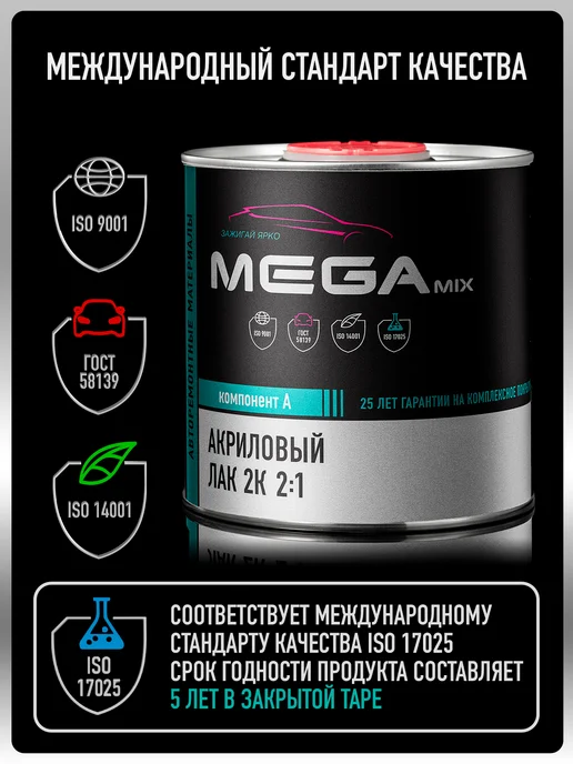 MEGAMIXnano Лак автомобильный 2К HS, Комплект Лак+Отвердитель, 3 шт, фото 3