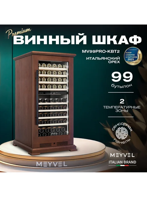 Meyvel Винный шкаф MV99PRO-KBT2 Итальянский орех, коричневый, орех, фото 2