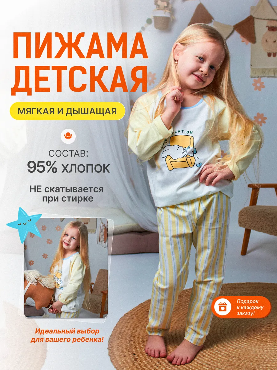 Пижама детская со штанами костюм для дома с зайчиком