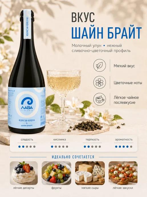 LAVA SUPERFOOD Комбуча LAVA Шайн брайт напиток безалкогольный 0,75 л, 750 мл, фото 2