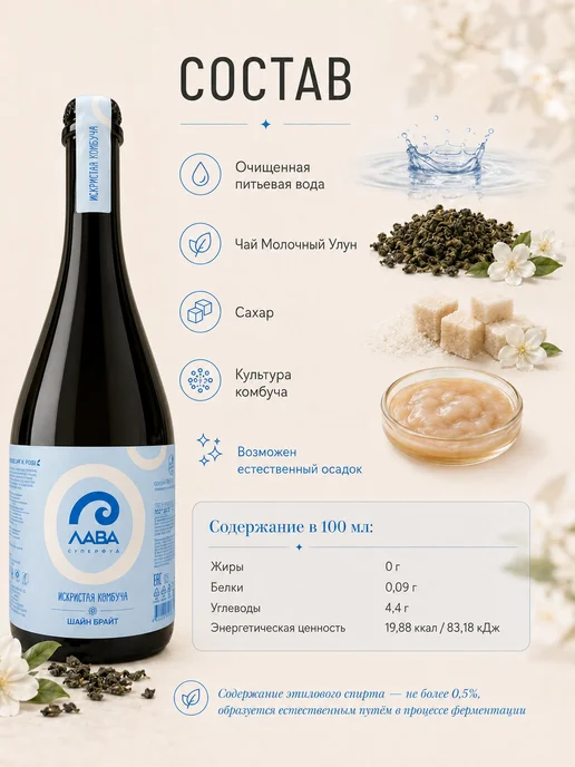 LAVA SUPERFOOD Комбуча LAVA Шайн брайт напиток безалкогольный 0,75 л, 750 мл, фото 3