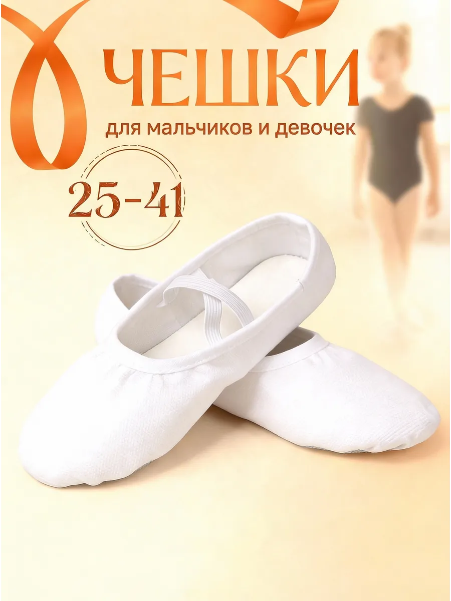 Чешки детские для танцев