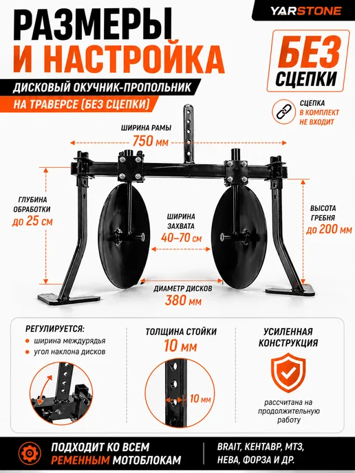 YARSTONE Окучник-пропольник МБ дисковый, регулируемый, на траверсе, вариант, фото 2