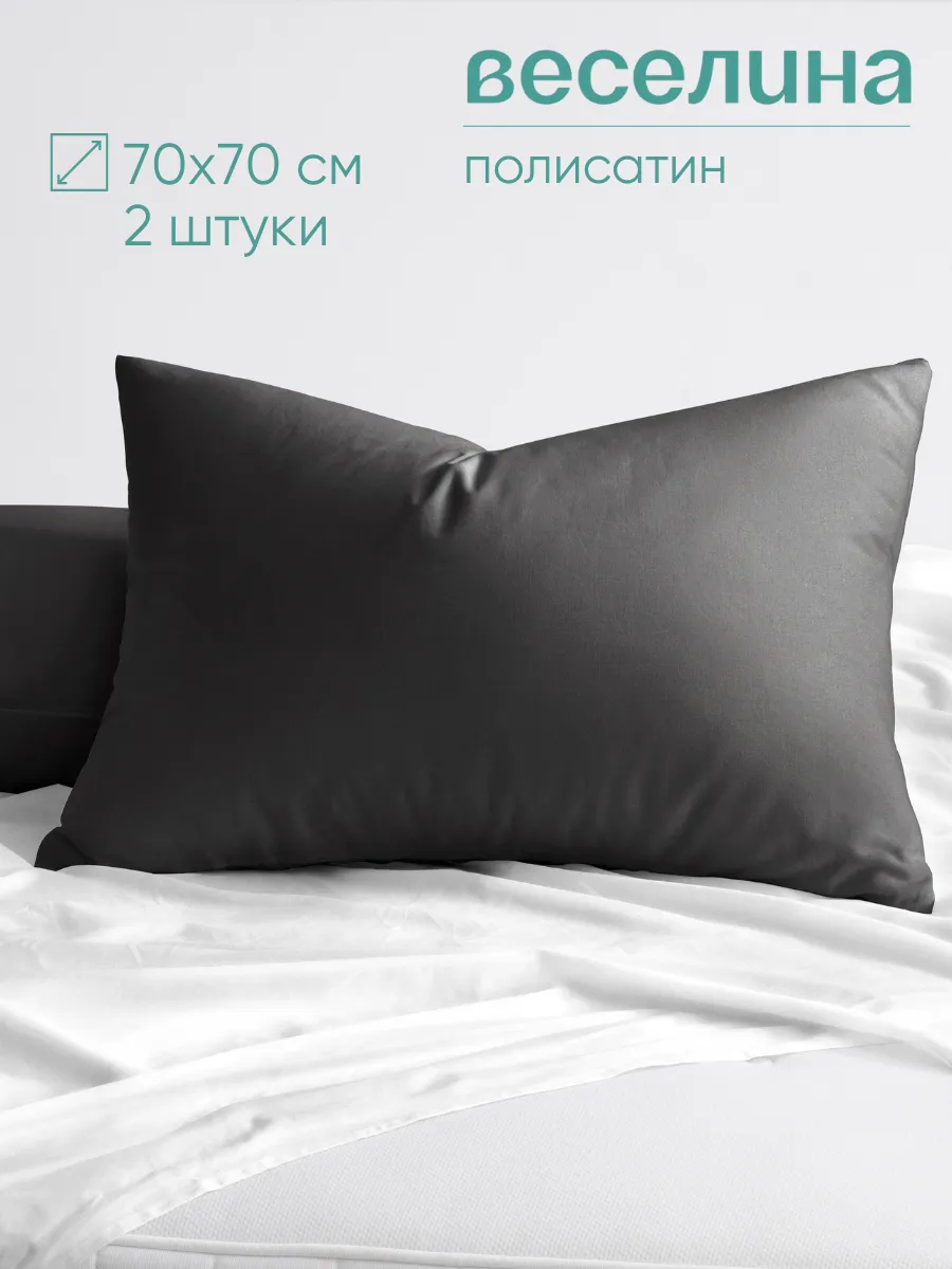 Наволочка 70х70 2 шт однотонная
