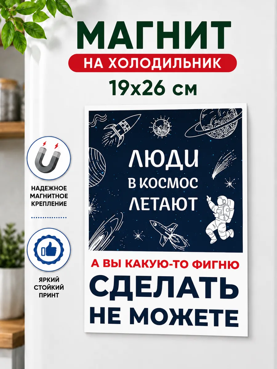 Магнит на холодильник Космос