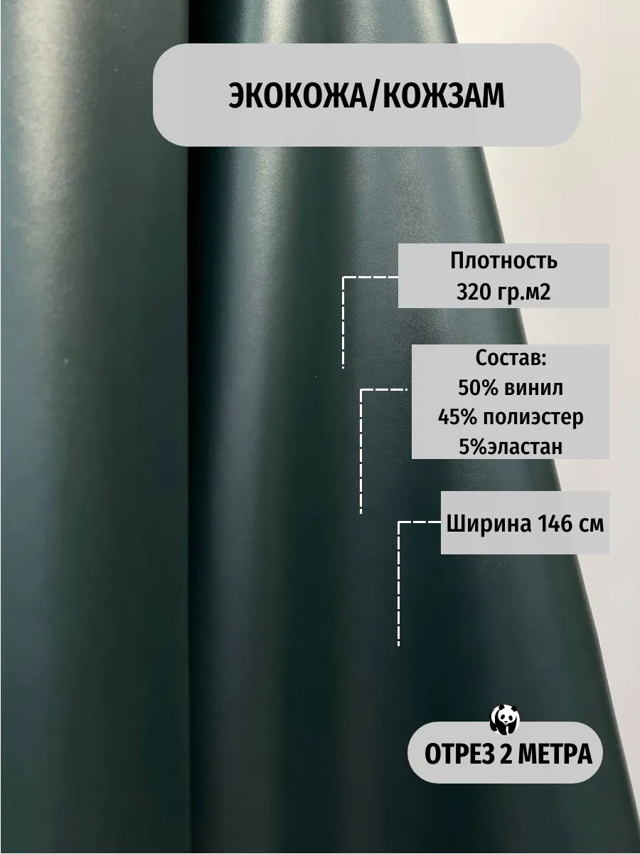 Экокожа кожзам с микроначесом отрез 2 метра