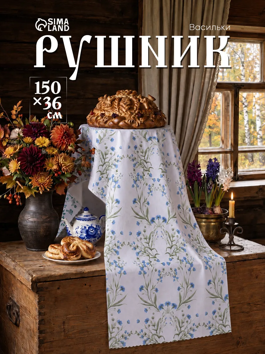 Рушник с орнаментом 150х36 см.