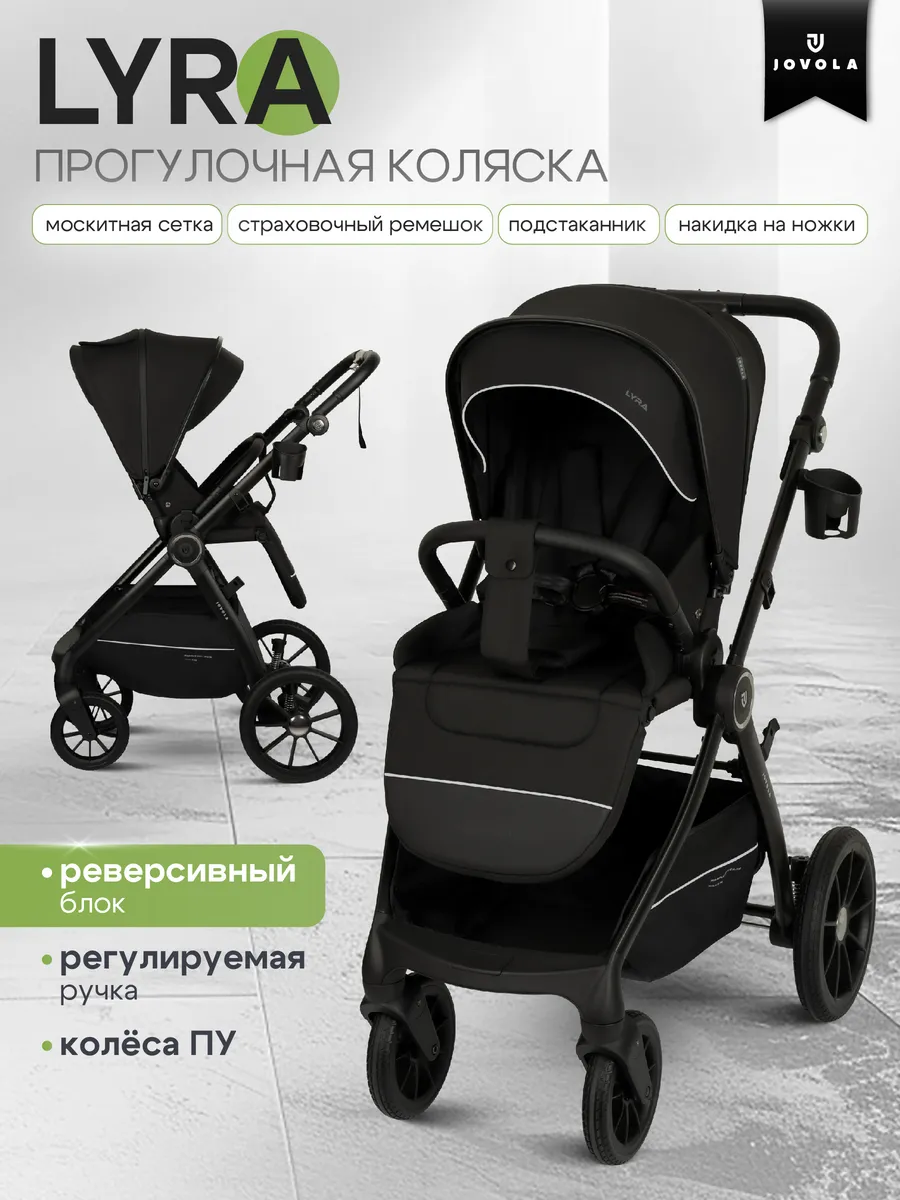 Коляска прогулочная детская Lyra с реверсивным блоком