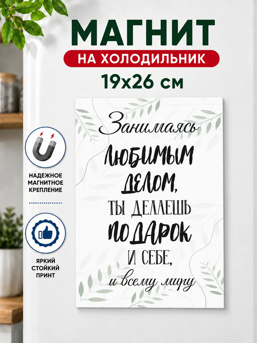 Магнит на холодильник Дело