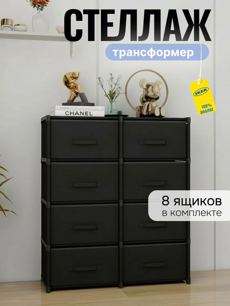 Шкаф стеллаж с ящиками сборный без инструментов