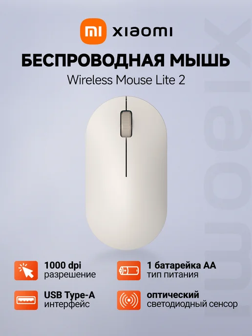 Xiaomi Беспроводная мышь Dual-mode Wireless Mouse 2, вариант