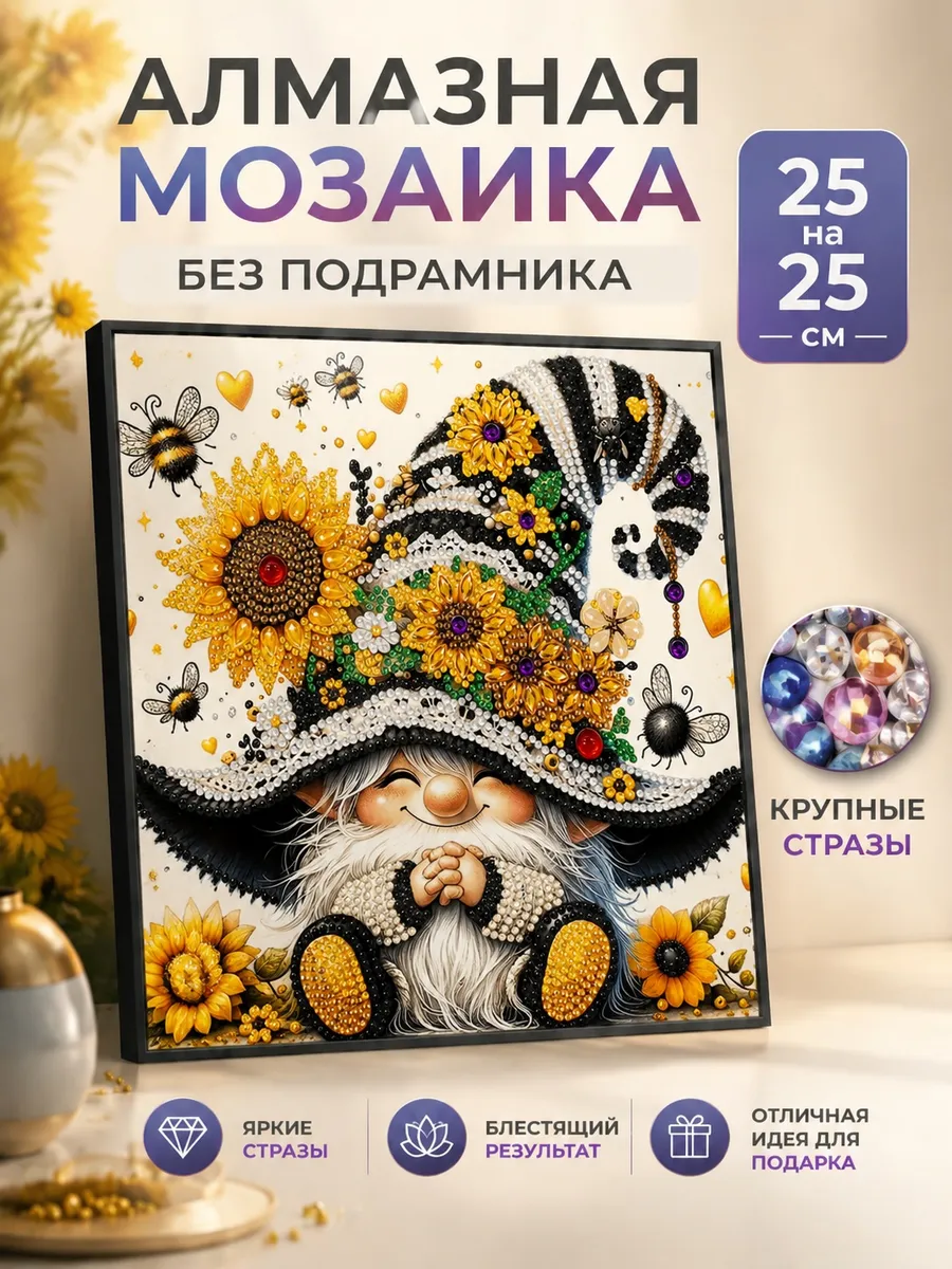 Алмазная Мозаика Гномик