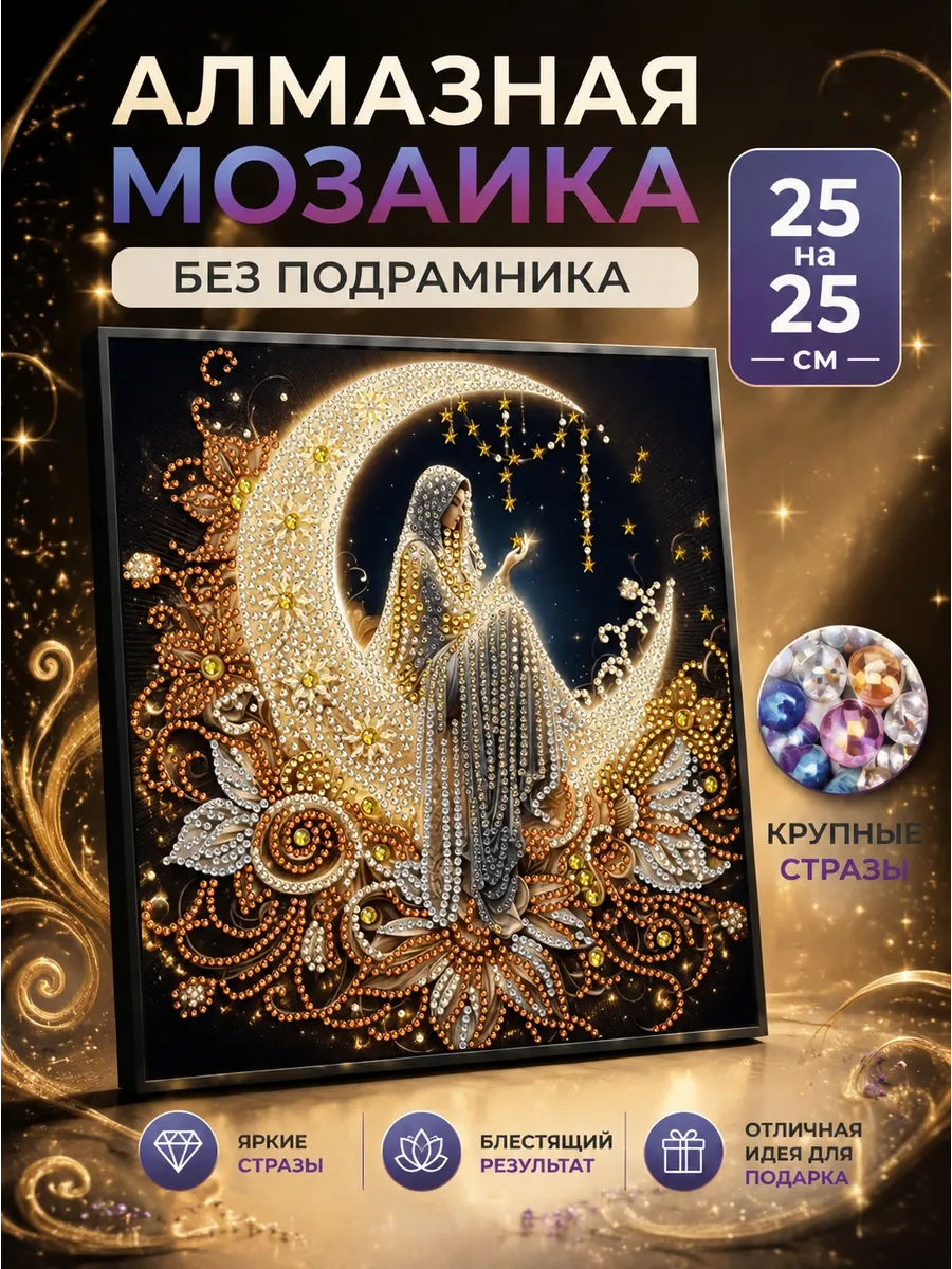 Алмазная Мозаика Девушка на Луне