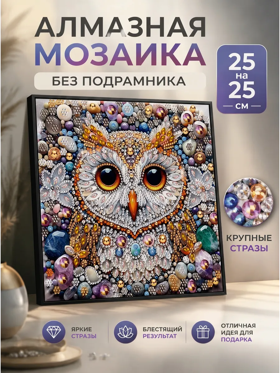 Алмазная Мозаика Серебряная Сова