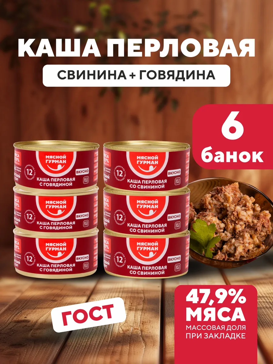 Набор каш с говядиной и свининой, перловка с мясом, 6х325