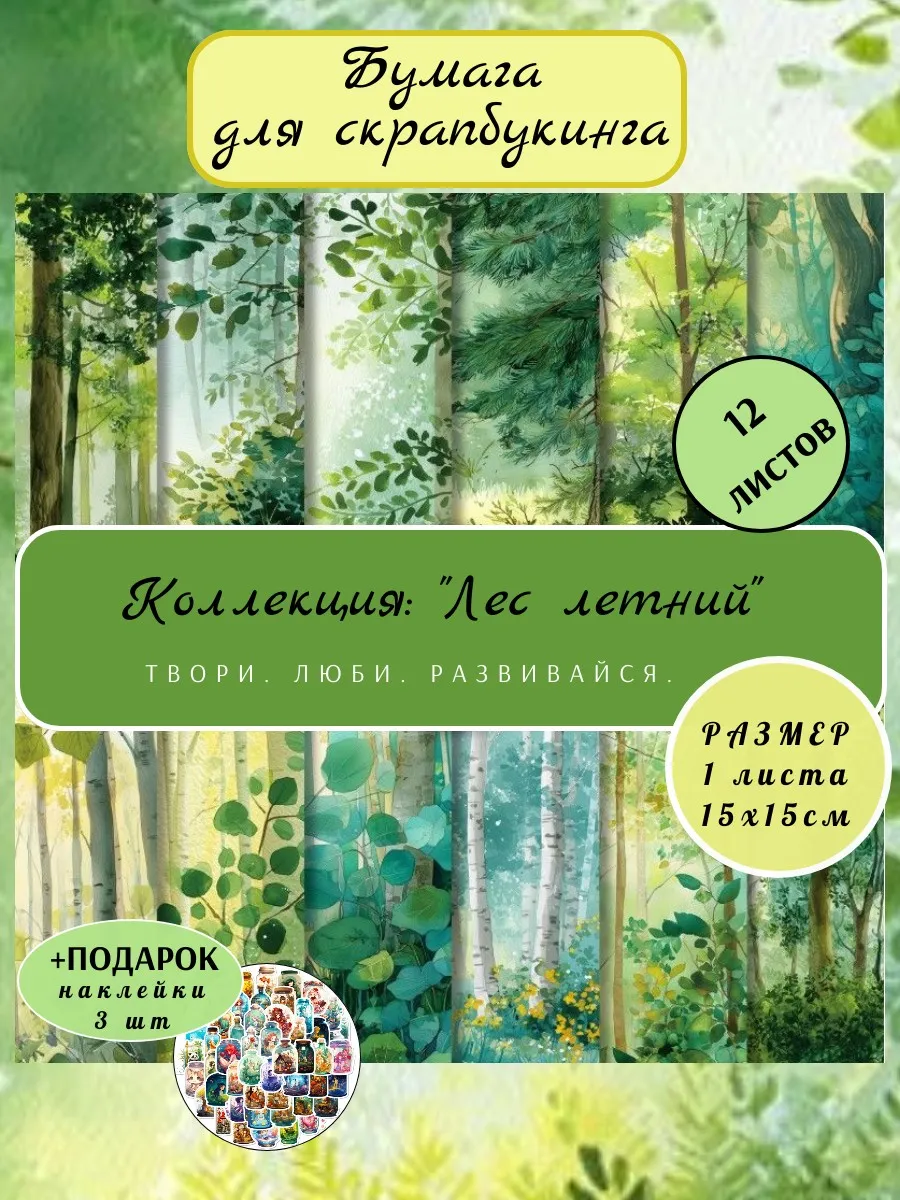 Бумага для скрапбукинга 15*15см, односторонняя, 12л