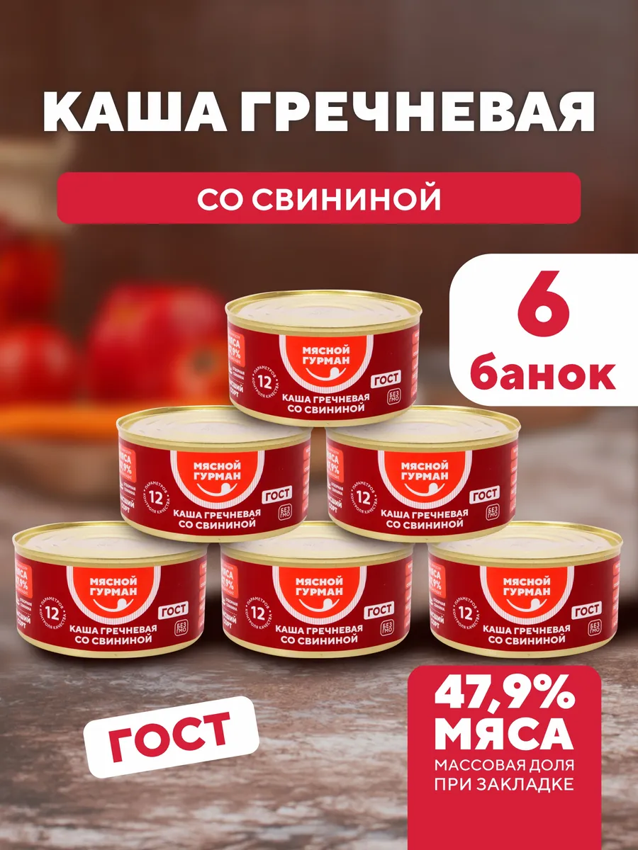 Каша гречневая со свининой тушеной, 6 шт. по 325 г