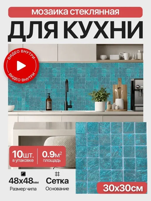 Керамоград Плитка мозаика для кухни и фартука 10 сеток, голубой