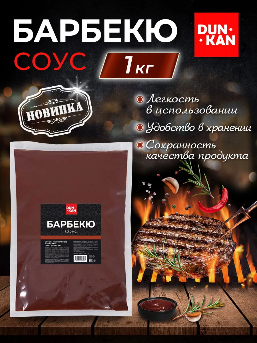 Соус Барбекю 1 кг.