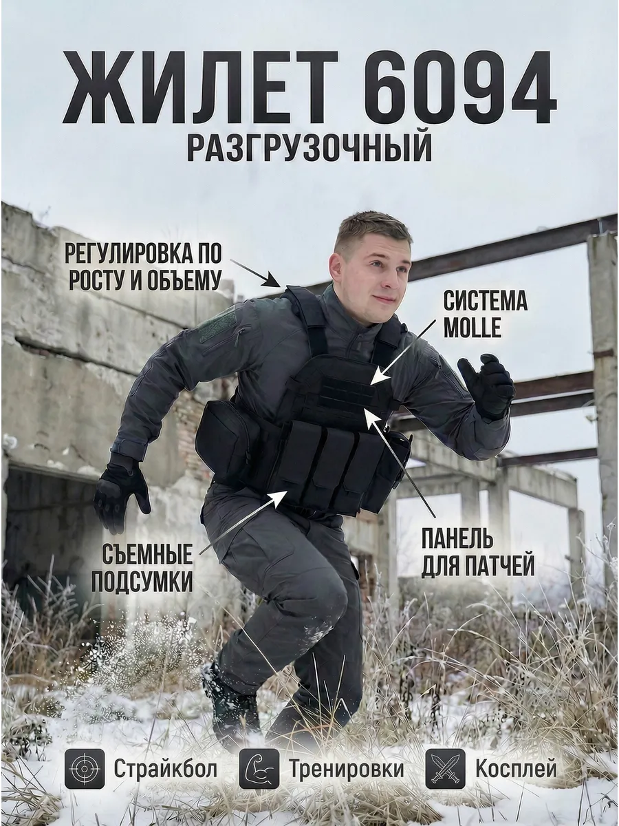 Жилет разгрузочный с подсумками 6094
