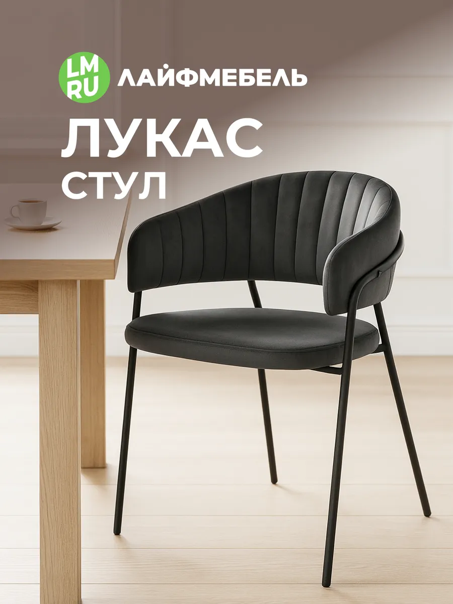 Стул на металлокаркасе Лукас темно-серый