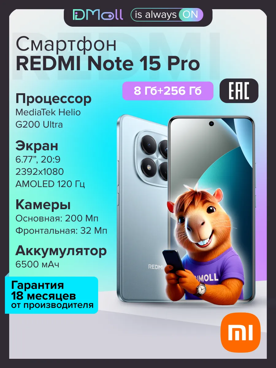 Смартфон REDMI Note 15 Pro 8+256 ГБ Glacier Blue РОСТЕСТ