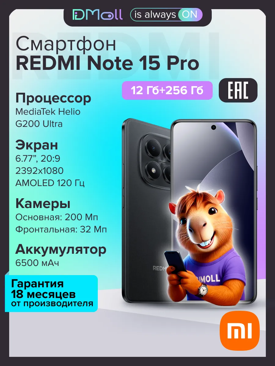 Смартфон REDMI Note 15 Pro 12+256 ГБ Black РОСТЕСТ