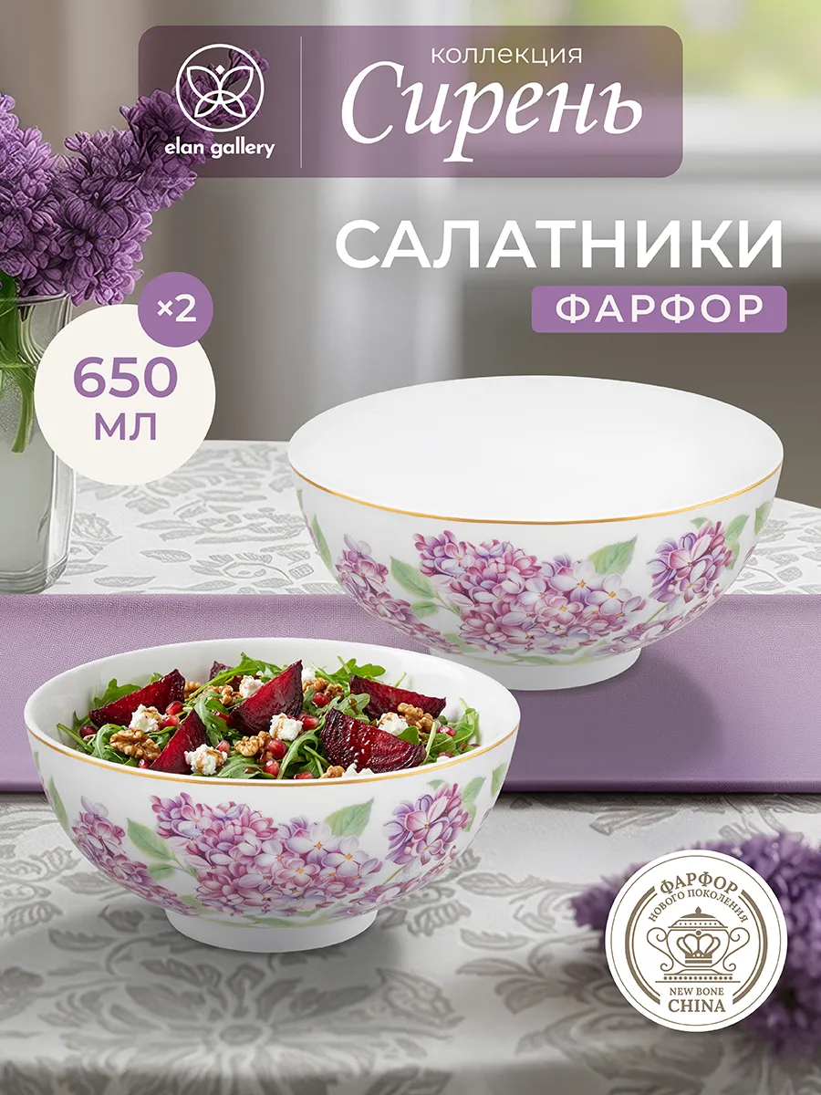 Салатник "Сирень", 2 шт, 650 мл