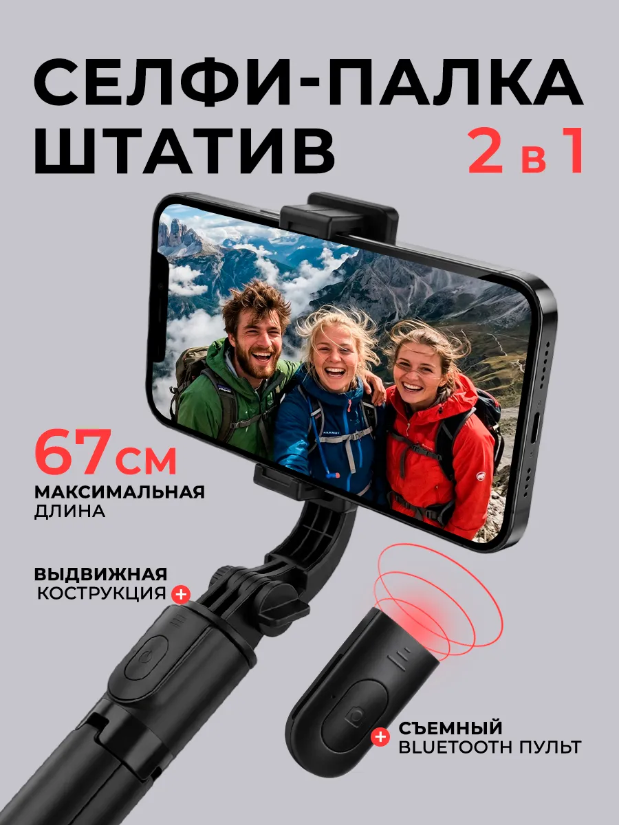 Монопод штатив селфи-палка для телефона