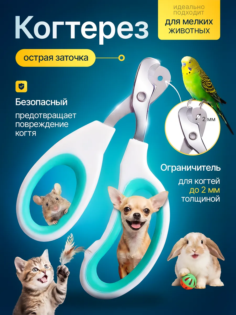 Когтерез широкий для кошек